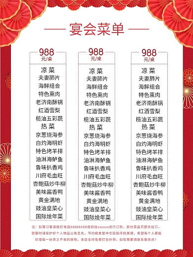 大红色喜庆宴会菜单餐馆宣传单广告海报
