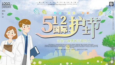 国际护士节感恩护士创意大气展板