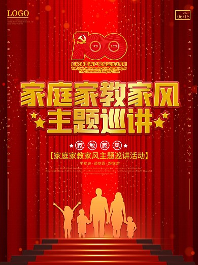 党建风家庭家教家风主题巡讲活动宣传海报