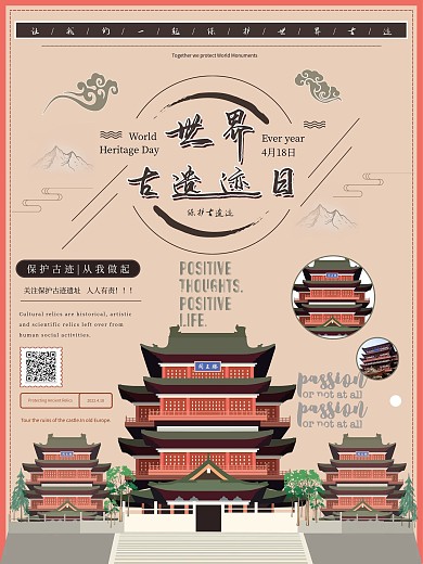 世界古遗迹日海报