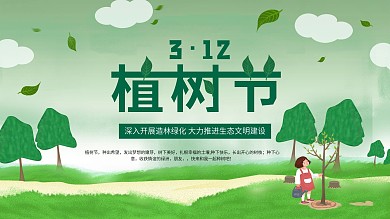3.12植树节海报世界植树日