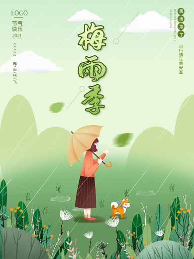 梅雨季来了插画海报