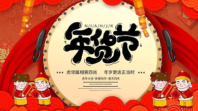 新春促销年货节优惠海报