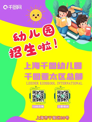 教育培训幼儿园火爆招生海报