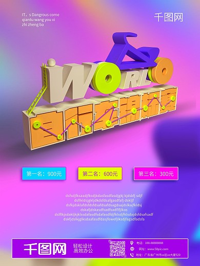 自行车锦标赛宣传海报