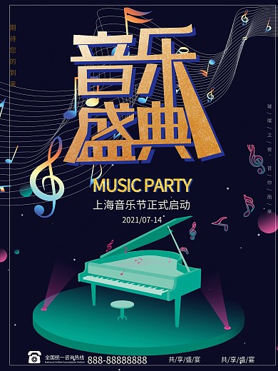 高端大气音乐盛典钢琴音乐会海报