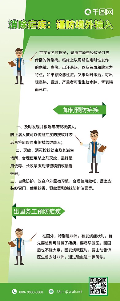 消除疟疾板块）展架