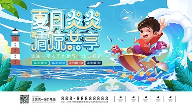 小清新简约夏天氛围活动背景板展板