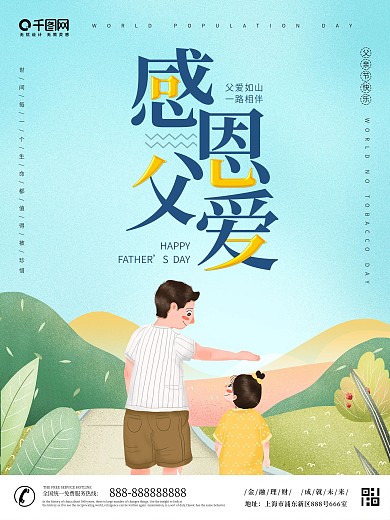 父亲节海报感恩父爱父亲海报父爱感恩节海报