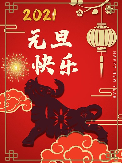 元旦红色牛剪纸喜庆新年创意海报宣传活动