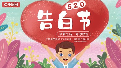 小清新手绘插画风520告白情人节节日展板