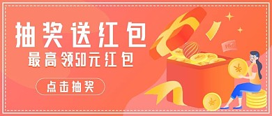 简约活动抽奖送红包