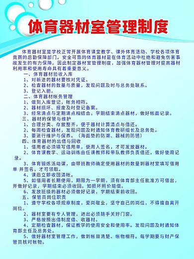 体育器材室管理制度图片