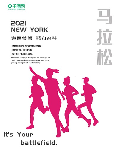 白底跑步2021纽约马拉松海报