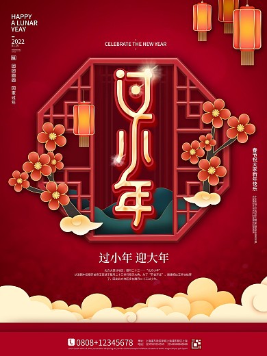 红色喜庆小年新年企业节日营销宣传海报