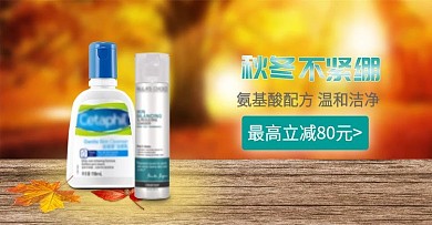 秋冬美妆洗护电商banner