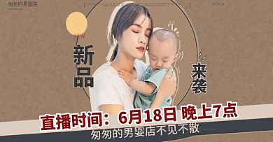 新生儿服装新品上新直播banner