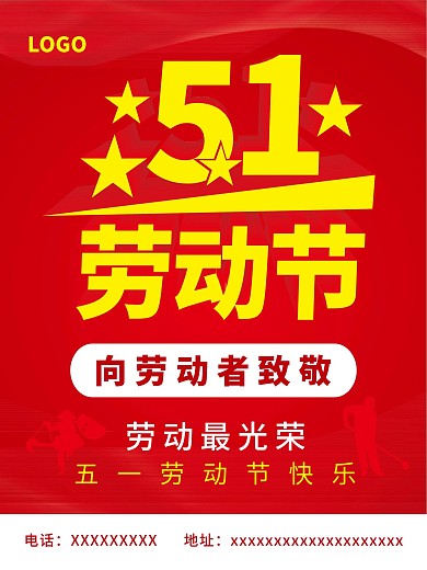 五一劳动节快乐海报