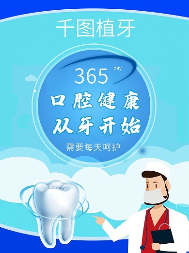 植牙 种牙 口腔 牙齿 健康
