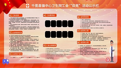 工会双亮公示栏图片