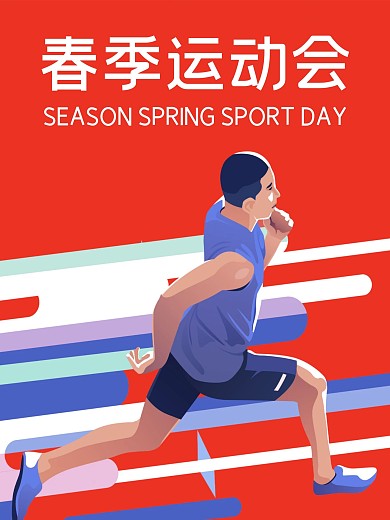 春季运动会矢量原创海报