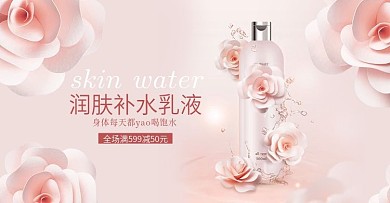 2021年小清新电商洗护美妆海报