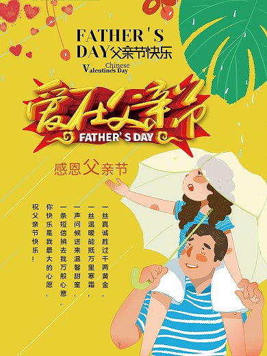 爱在父亲节海报展板