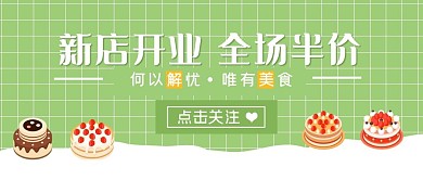 新店开业餐饮美食公众新媒体配图