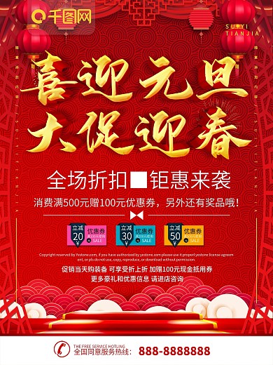 全国服务消费元旦海报年新年
