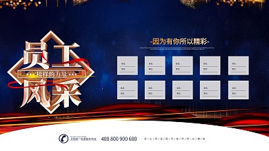 员工风采图片