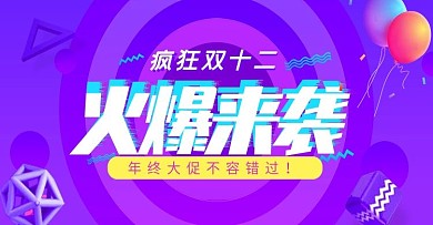 淘宝天猫酷炫双十二海报模板