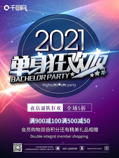 酒吧宣传海报酒吧促销海报时尚海报炫光