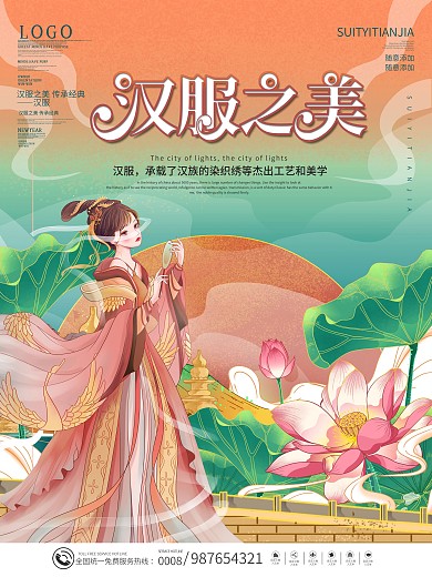 国潮中国风汉服文化节宣传海报