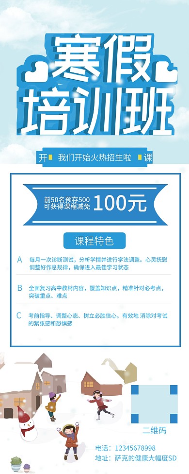 寒假寒假培训班展架