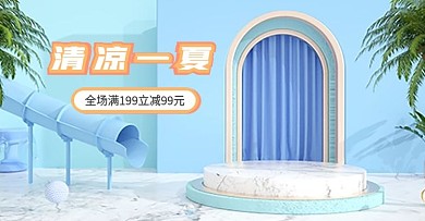 蓝色c4d狂暑季海报电商夏季促销模版
