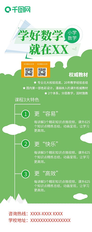 小学数学学科易拉宝