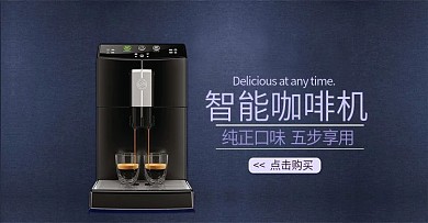 智能咖啡机banner