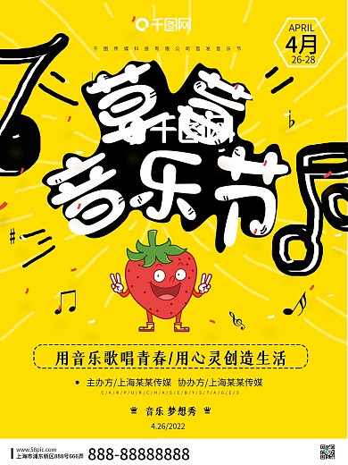 手绘草莓音乐节海报