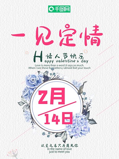 简约时尚情人节海报