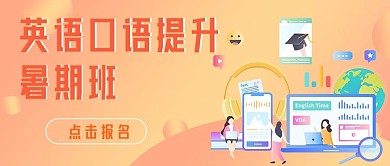 简约商务口语提升班