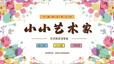 小小艺术家水彩展板