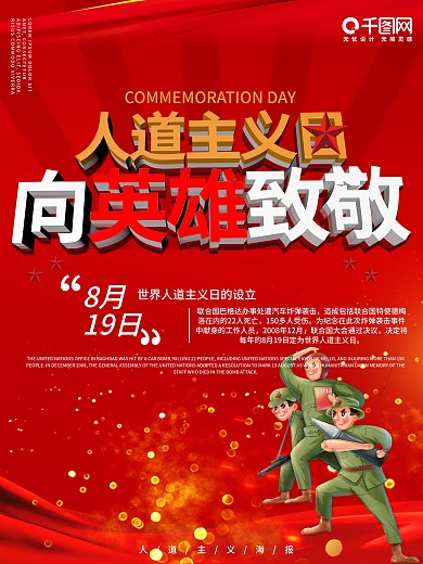 c4d海报世界人道主义日公益海报