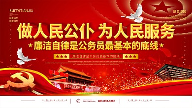 简约党建立体字公务员宣传展板