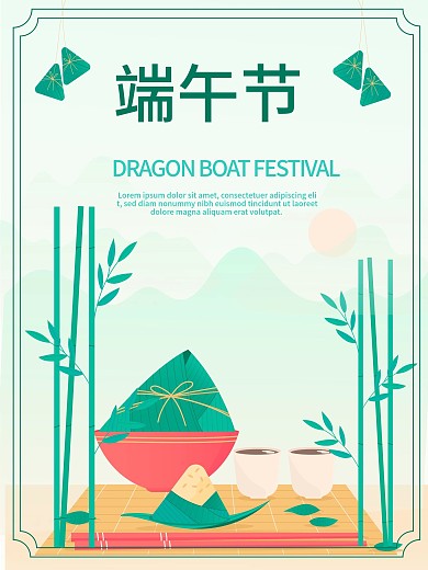 创意简约清新端午节浓情端午节日海报