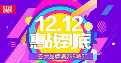 粉红色渐变双12双十二狂欢返场活动背景图