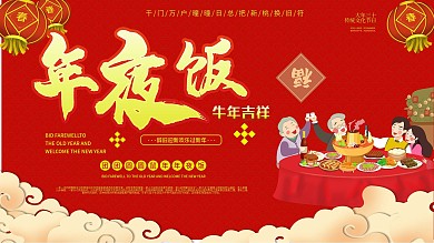 春节新年鼠年年夜饭中餐馆团圆画面促销展板