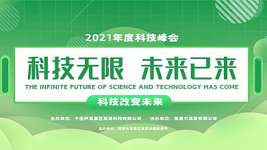 绿色主题学术论坛舞台背景