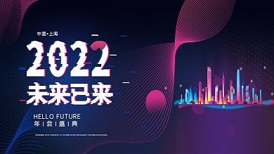 原创欧普线条科技风格企业年会展板