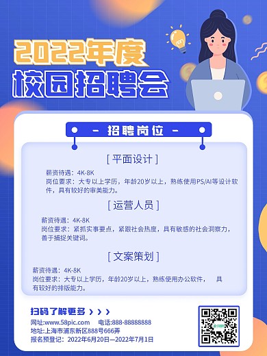 扁平风格校园招聘海报