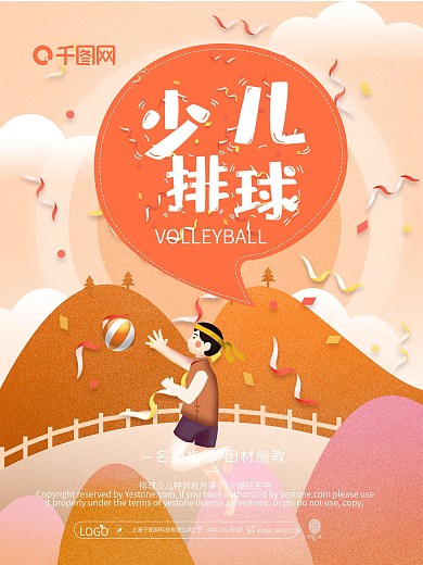 清新简约少儿排球训练营宣传海报设计